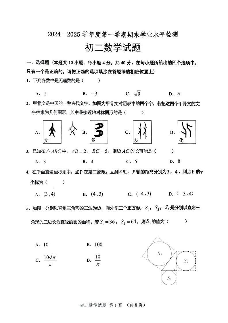 山东省淄博市高新区2024-2025学年七年级上学期1月期末数学试题第1页