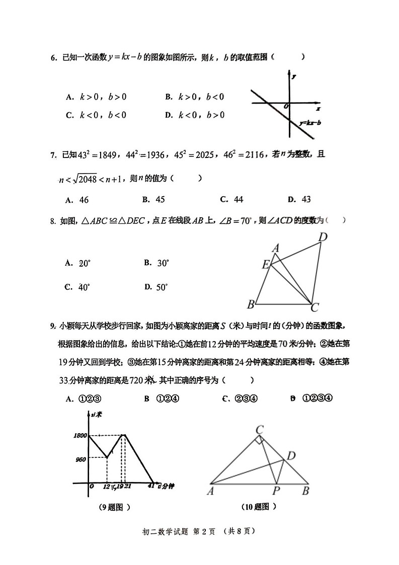 山东省淄博市高新区2024-2025学年七年级上学期1月期末数学试题第2页
