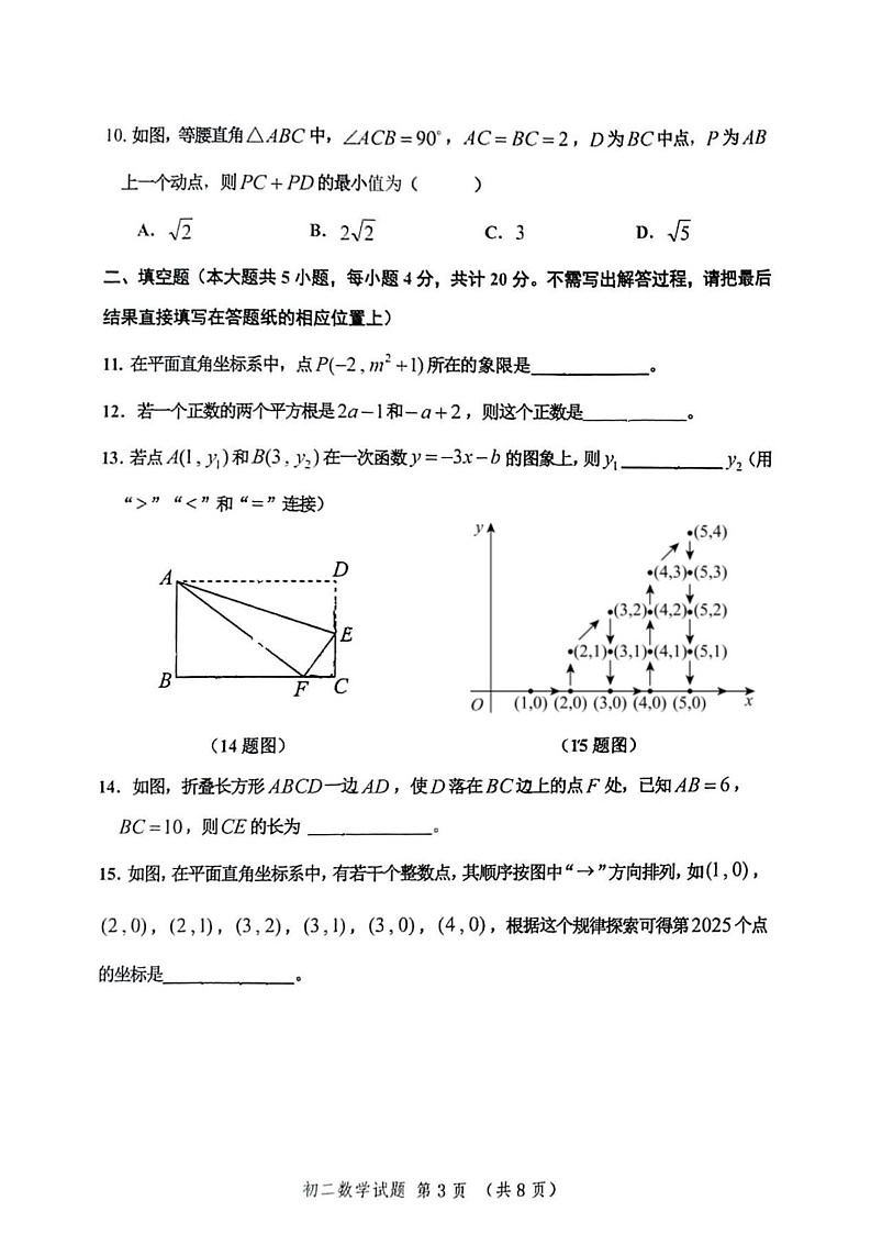 山东省淄博市高新区2024-2025学年七年级上学期1月期末数学试题第3页