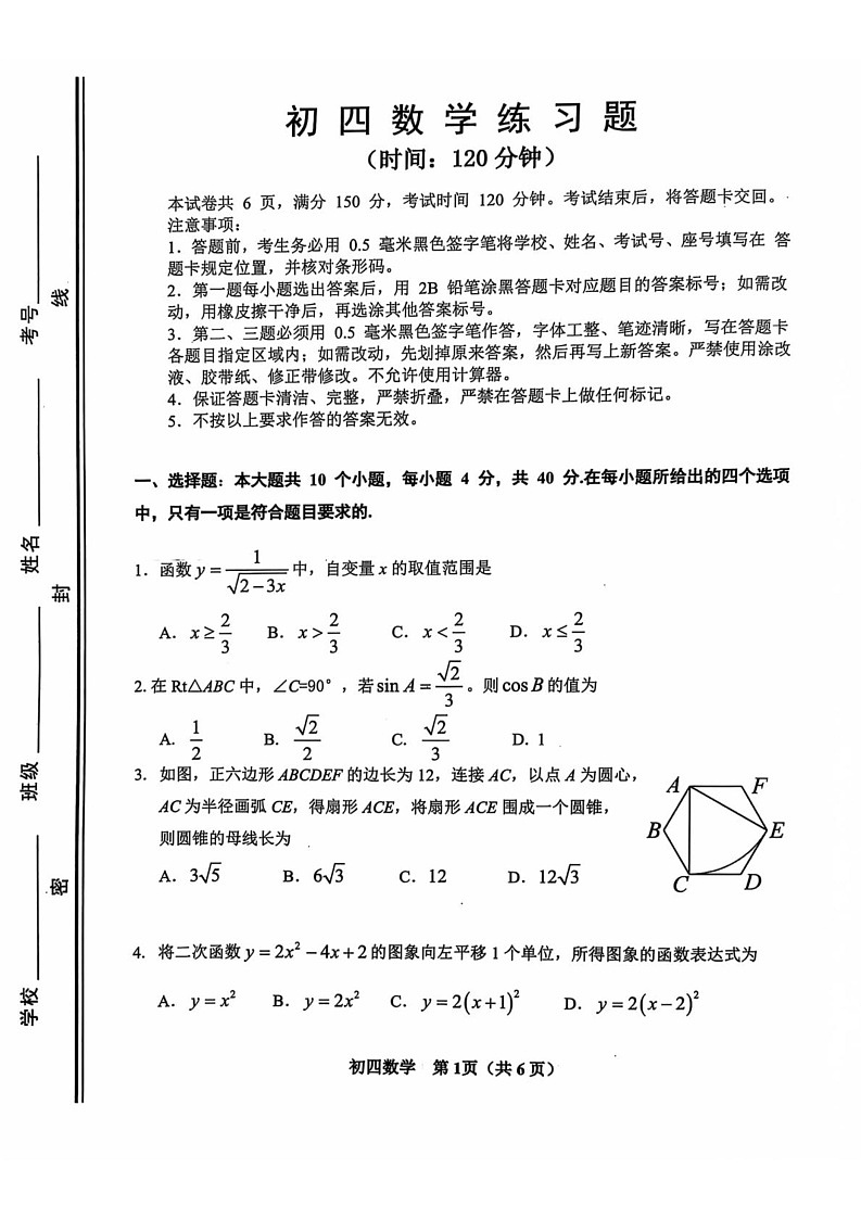 山东省淄博市桓台县2024-2025学年九年级上学期1月期末数学试题第1页