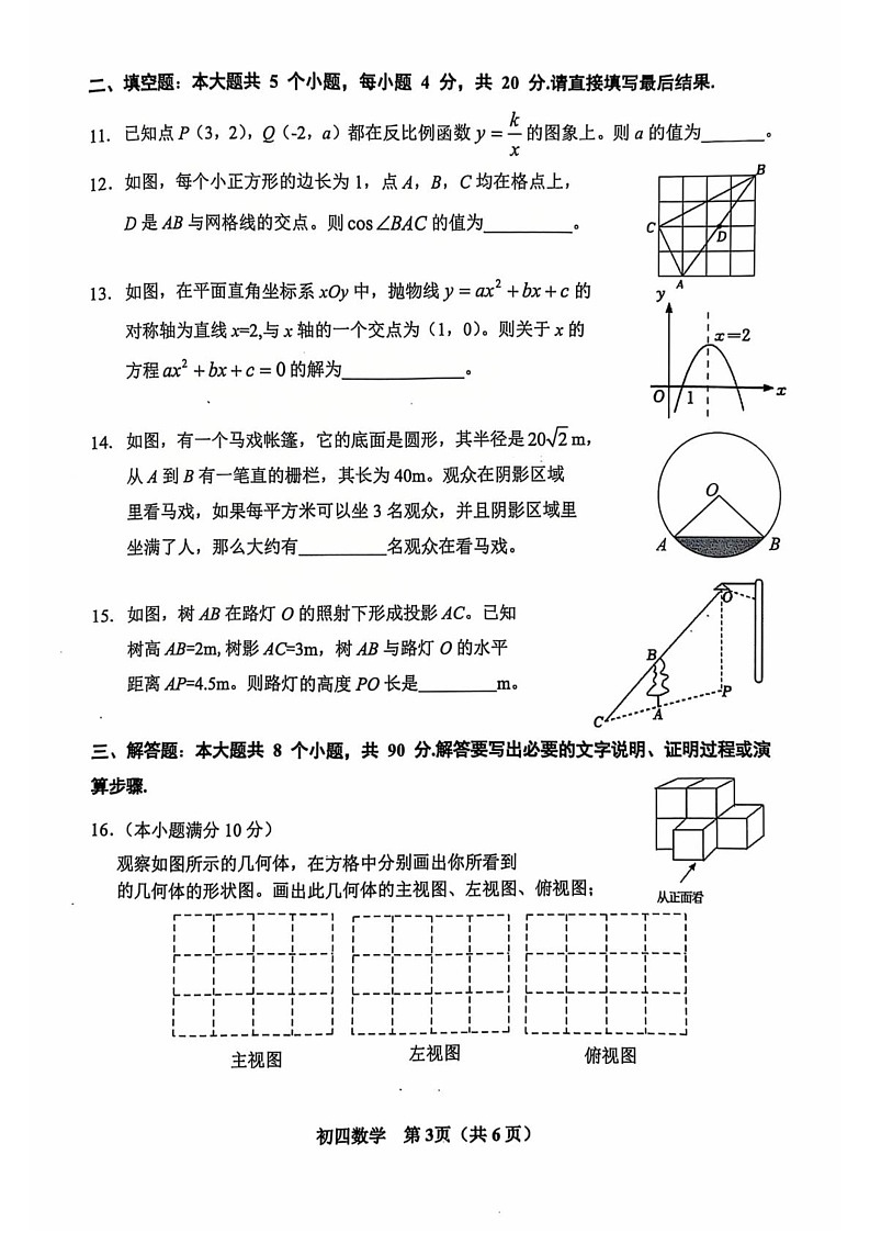 山东省淄博市桓台县2024-2025学年九年级上学期1月期末数学试题第3页