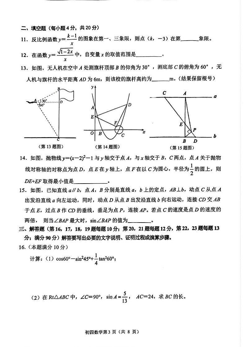 山东省淄博市临淄区2024-2025学年九年级（五四制）上学期期末考试数学试题第3页