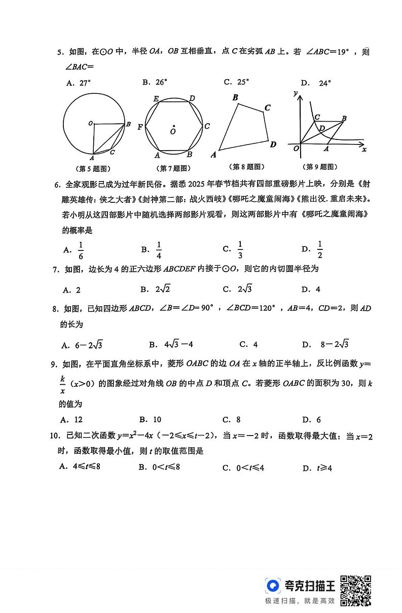 山东省淄博市临淄区2024-2025学年九年级上学期1月期末数学试题第2页