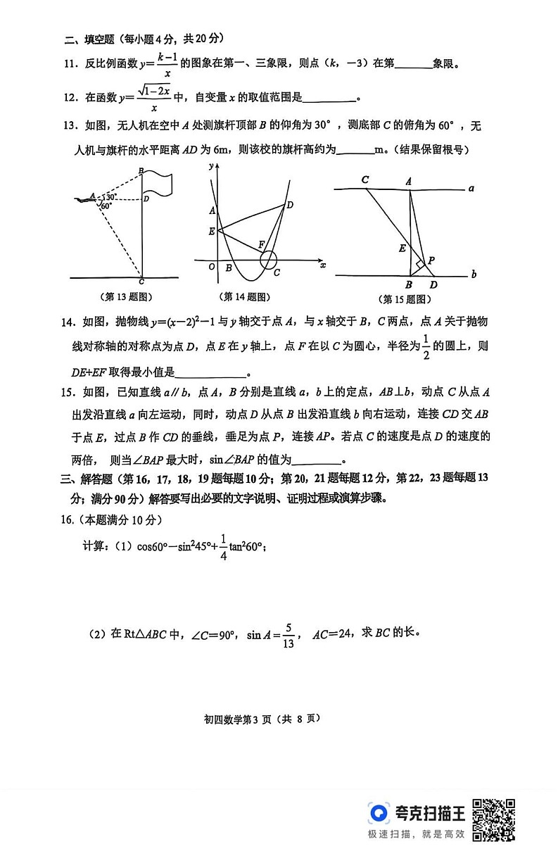 山东省淄博市临淄区2024-2025学年九年级上学期1月期末数学试题第3页