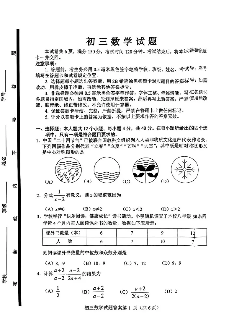 山东省淄博市博山区2024-2025学年八年级上学期1月期末考试数学试题第1页