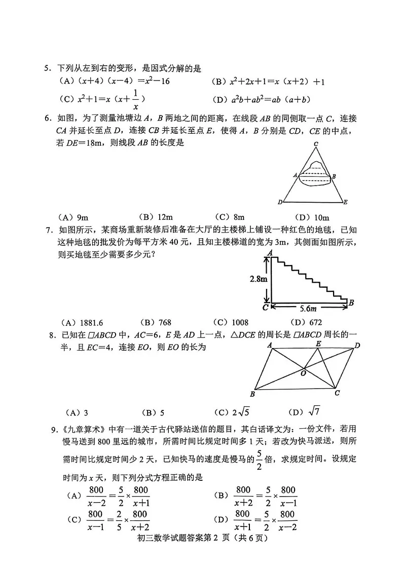山东省淄博市博山区2024-2025学年八年级上学期1月期末考试数学试题第2页