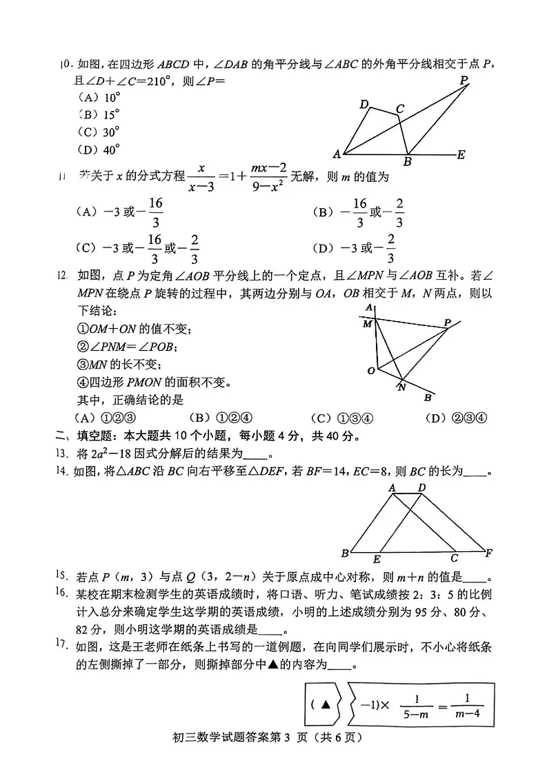 山东省淄博市博山区2024-2025学年八年级上学期1月期末考试数学试题第3页