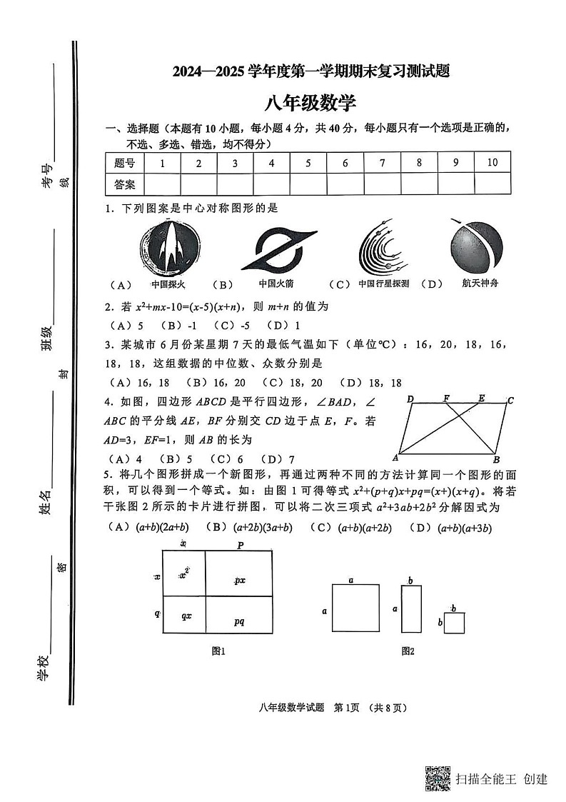 山东省淄博市高青县2024-2025学年八年级上学期1月期末数学试题第1页