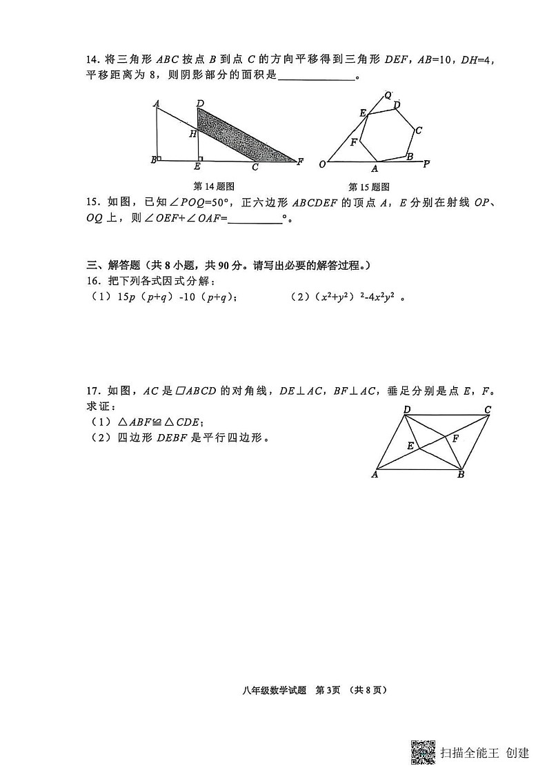 山东省淄博市高青县2024-2025学年八年级上学期1月期末数学试题第3页