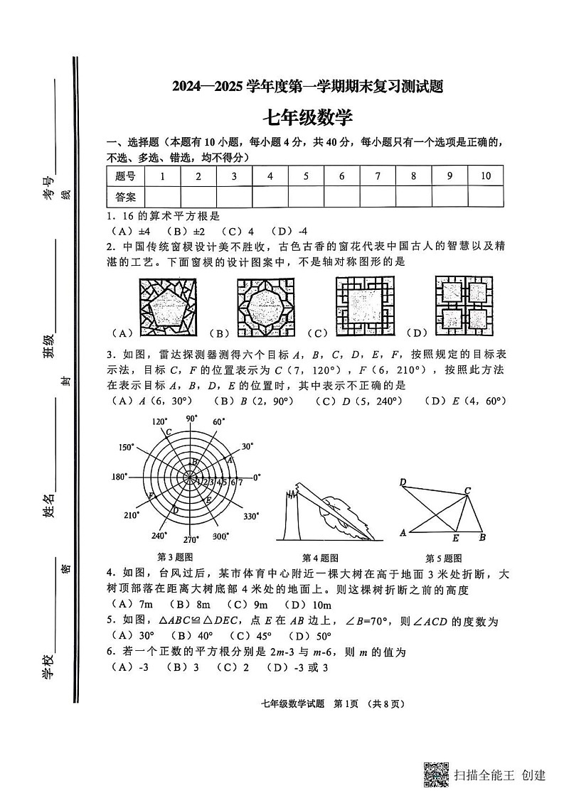 山东省淄博市高青县2024-2025学年七年级上学期1月期末数学试题第1页