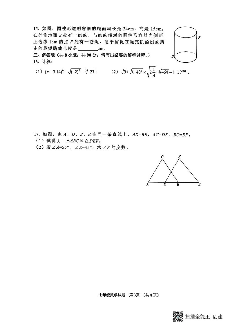 山东省淄博市高青县2024-2025学年七年级上学期1月期末数学试题第3页