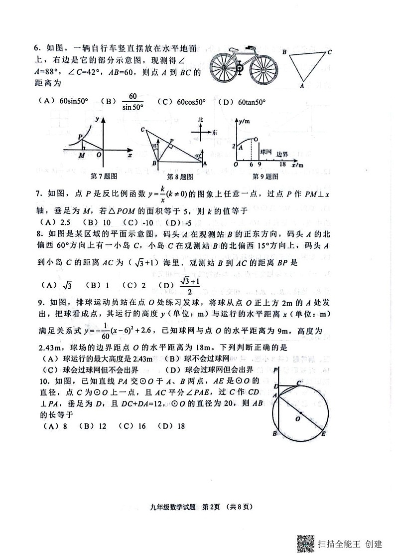 山东省淄博市高青县2024-2025学年九年级上学期1月期末数学试题第2页