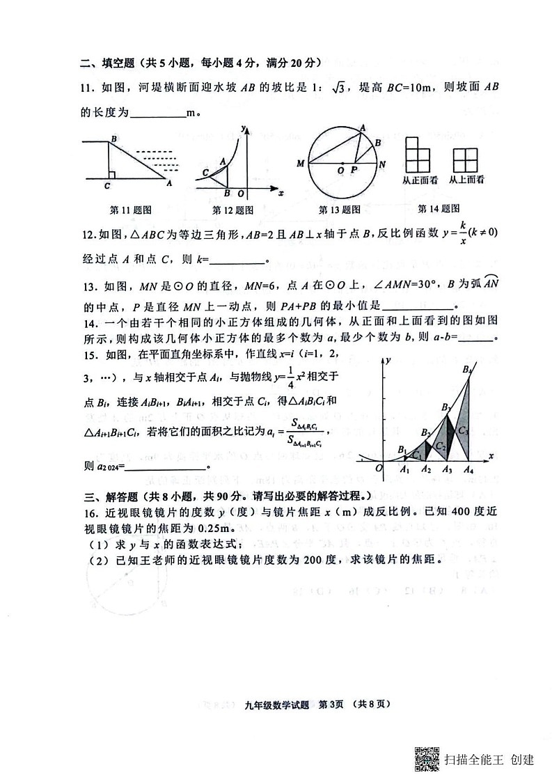 山东省淄博市高青县2024-2025学年九年级上学期1月期末数学试题第3页