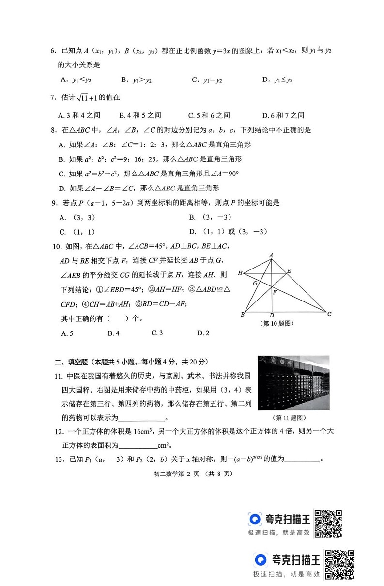 山东省淄博市临淄区2024-2025学年七年级上学期1月期末数学试题第2页