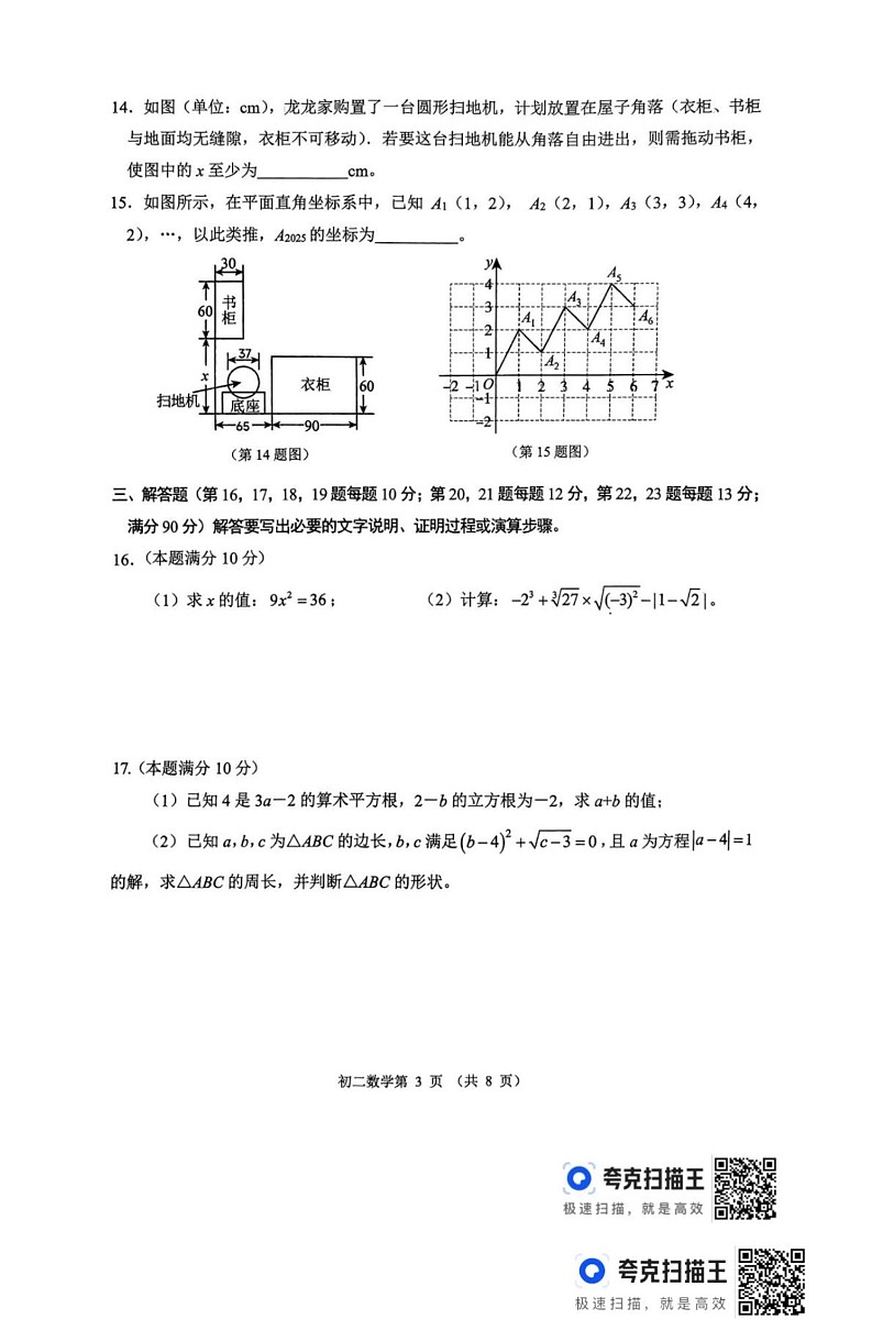 山东省淄博市临淄区2024-2025学年七年级上学期1月期末数学试题第3页