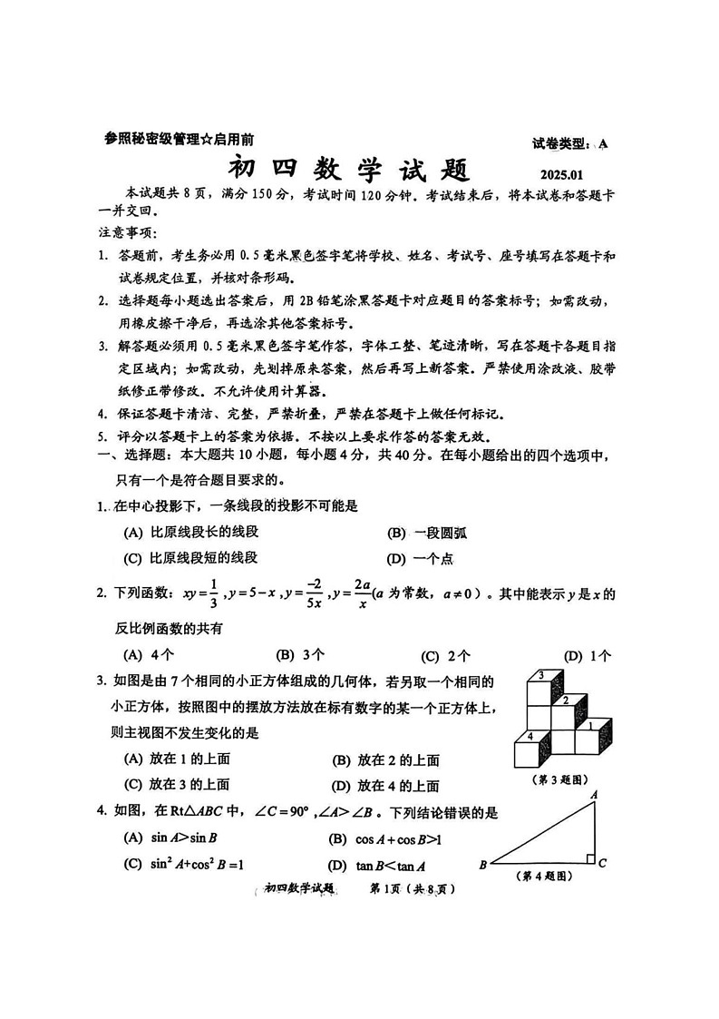 山东省淄博市淄川区2024-2025学年九年级上学期1月期末数学试题第1页