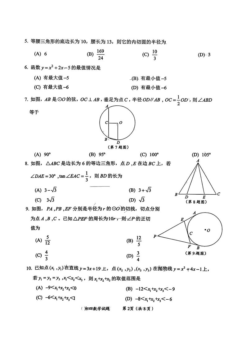 山东省淄博市淄川区2024-2025学年九年级上学期1月期末数学试题第2页