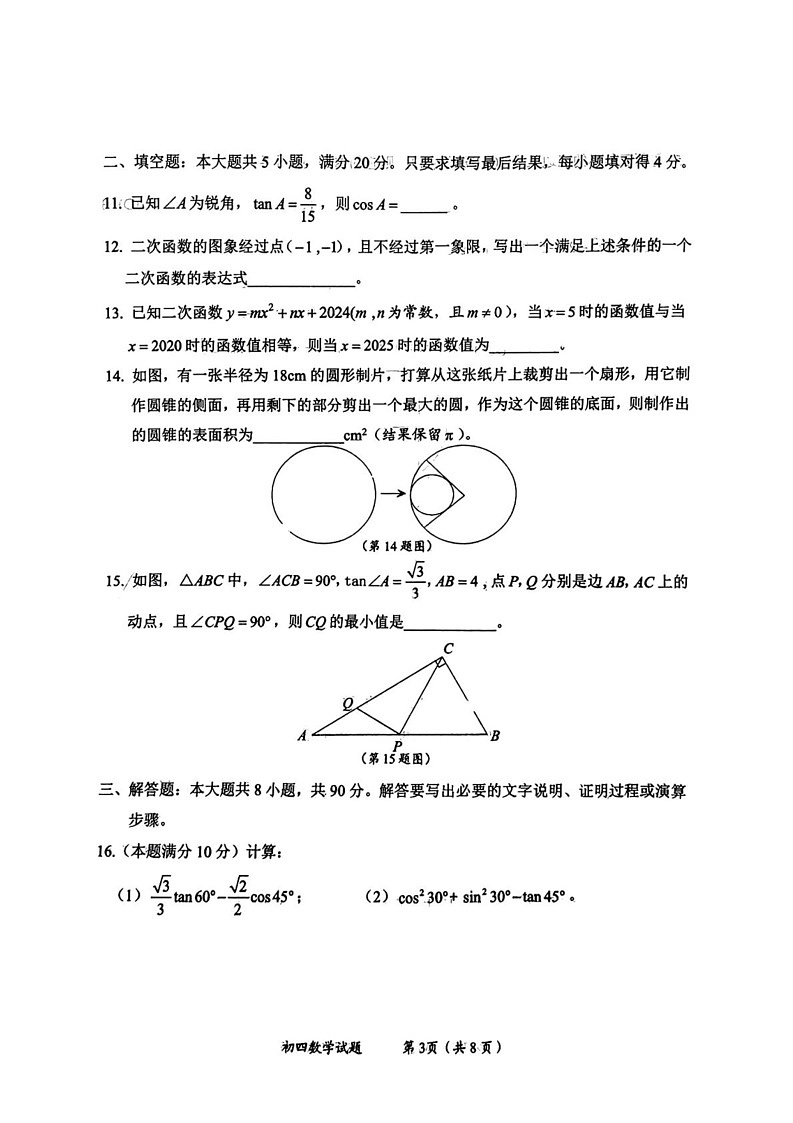 山东省淄博市淄川区2024-2025学年九年级上学期1月期末数学试题第3页