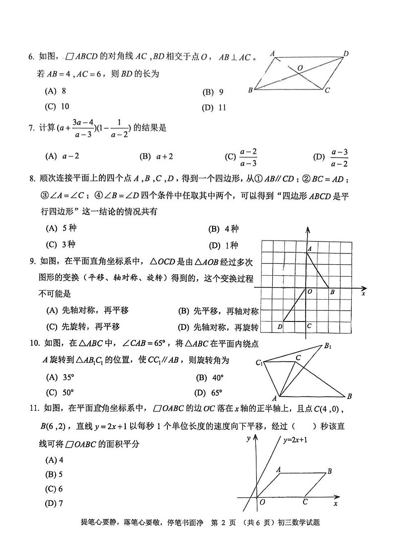 山东省淄博市淄川区2024-2025学年八年级上学期1月期末数学试题第2页
