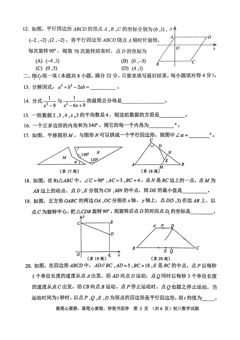 山东省淄博市淄川区2024-2025学年八年级上学期1月期末数学试题第3页