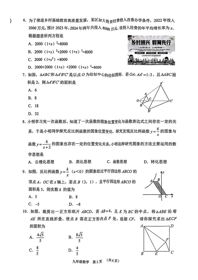 山西省晋中市平遥县2024-2025学年九年级上学期期末数学试题第2页