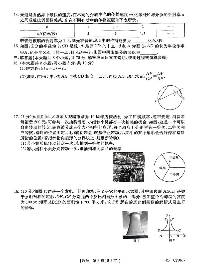 山西省吕梁市文水县部分学校2024-2025学年上学期期末九年级数学试卷第3页