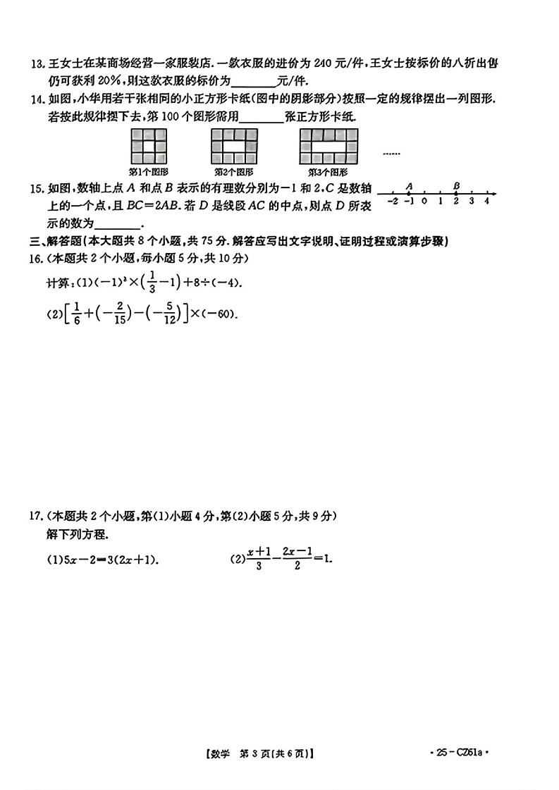山西省吕梁市文水县2024-2025学年七年级上学期期末数学试题第3页