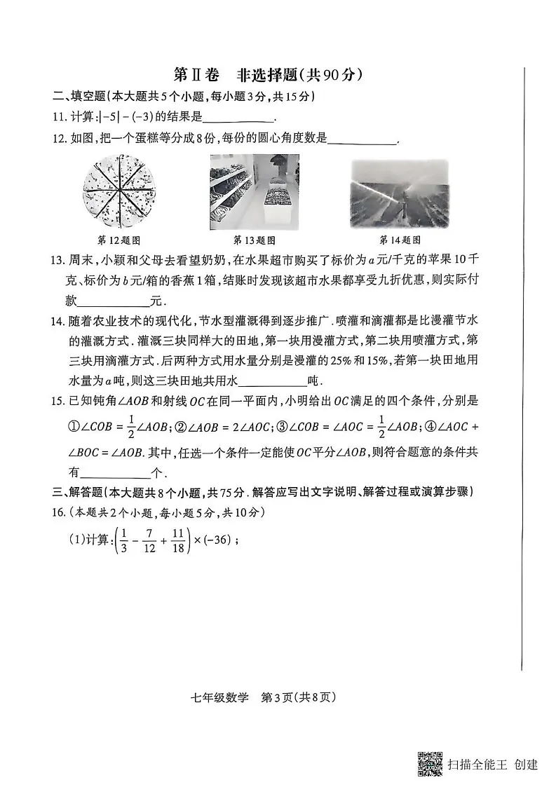 山西省朔州市怀仁市2024-2025学年七年级上学期1月期末考试数学试题第3页