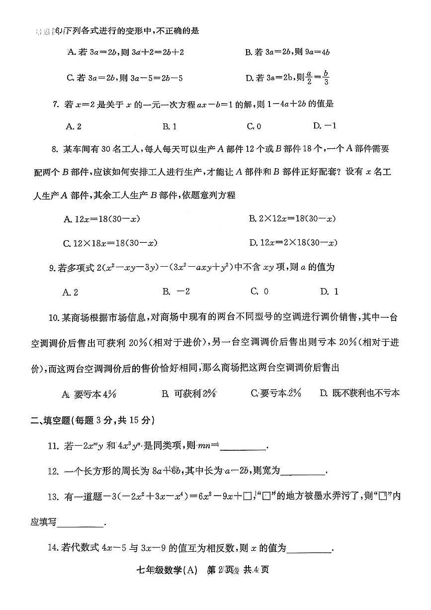 河南省安阳市林州市2025-2026学年上学期12月月考七年级数学试题第2页