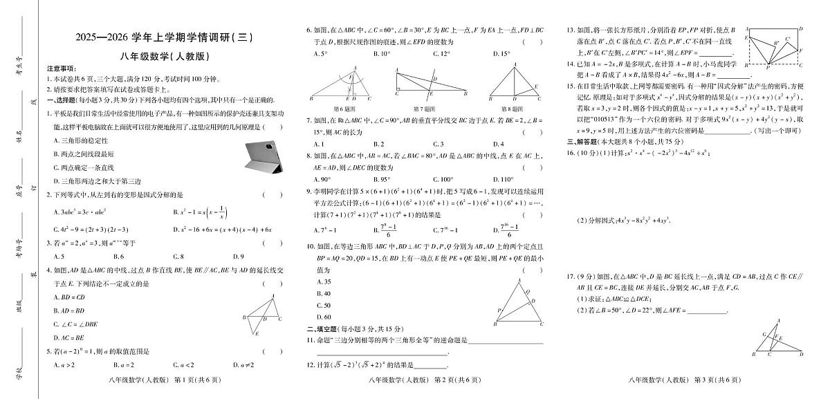 河南省商丘市昌华学校2025-2026学年上学期八年级第三次月考数学试卷第1页