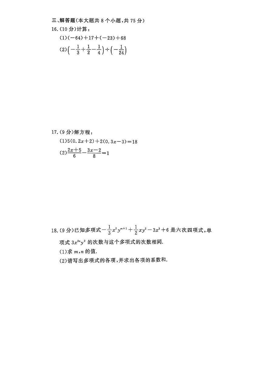 河南省驻马店市 汝南县双语学校、清华园学校2025-2026学年七年级上学期12月月考数学试题第3页