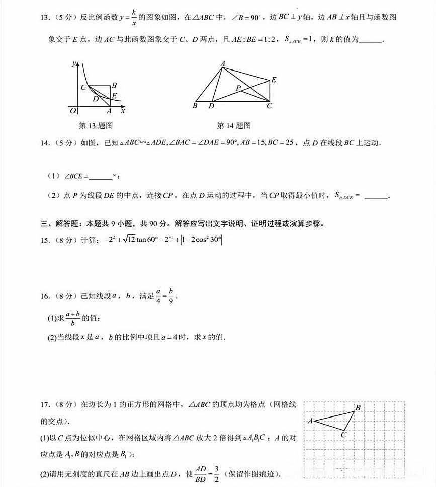 安徽省宁国市第一初级中学2025~2026学年上学期九年级数学第三次月考试卷第3页