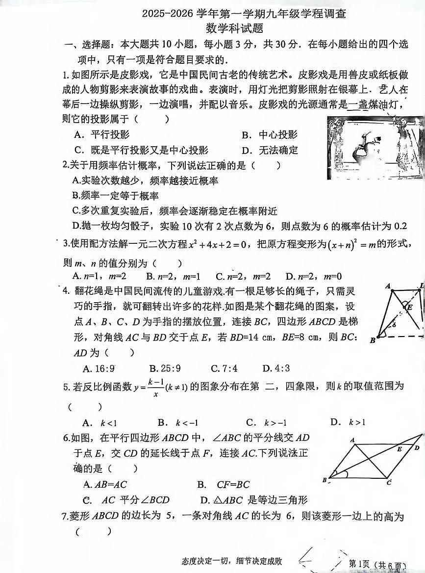 广东省佛山市南海区九江镇2025-2026学年上学期12月份月考九年级数学试卷第1页