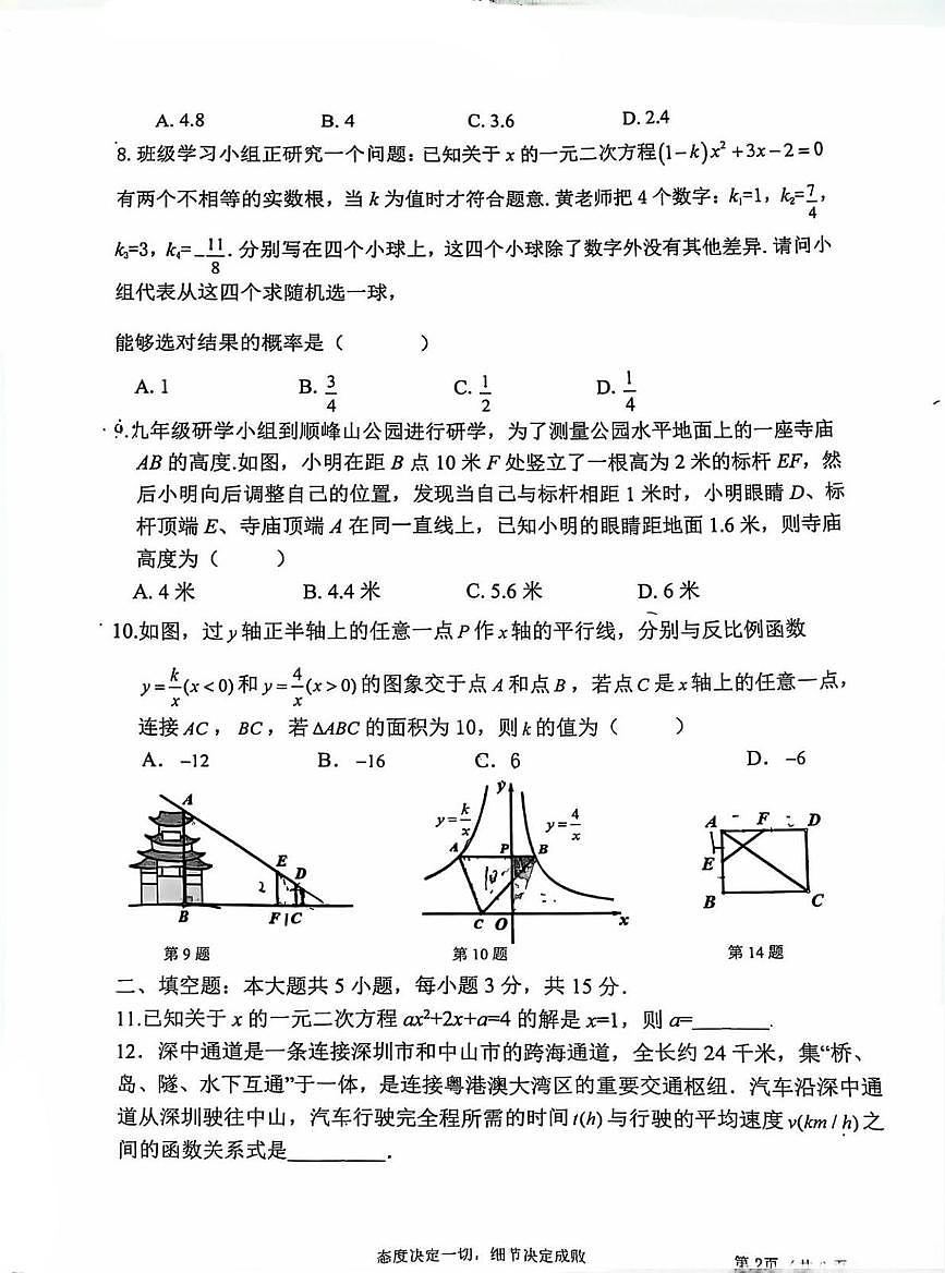 广东省佛山市南海区九江镇2025-2026学年上学期12月份月考九年级数学试卷第2页