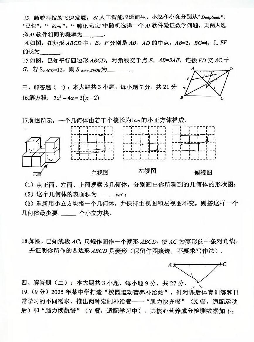 广东省佛山市南海区九江镇2025-2026学年上学期12月份月考九年级数学试卷第3页