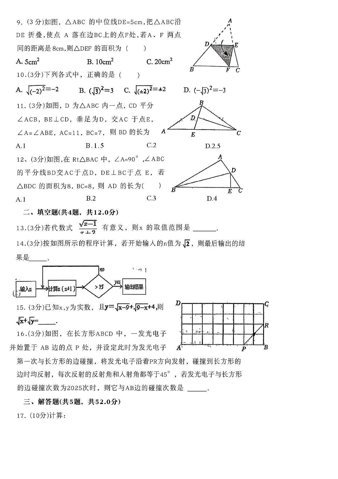 河北省唐山市滦南县两校联考2025-2026学年八年级上学期12月月考数学试题第2页