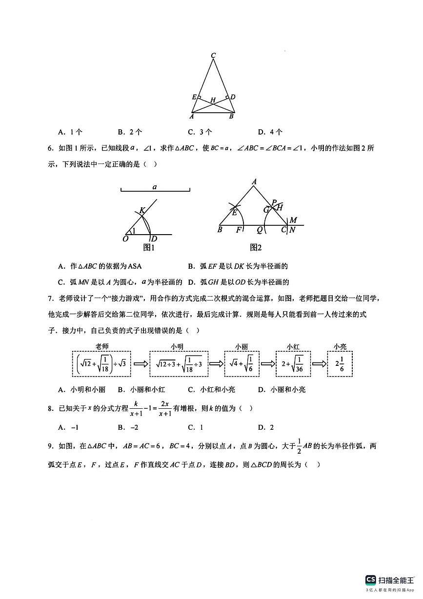 河北省张家口市桥东区桥西区2025~2026 学年八年级上学期第三次月考数学试题第2页