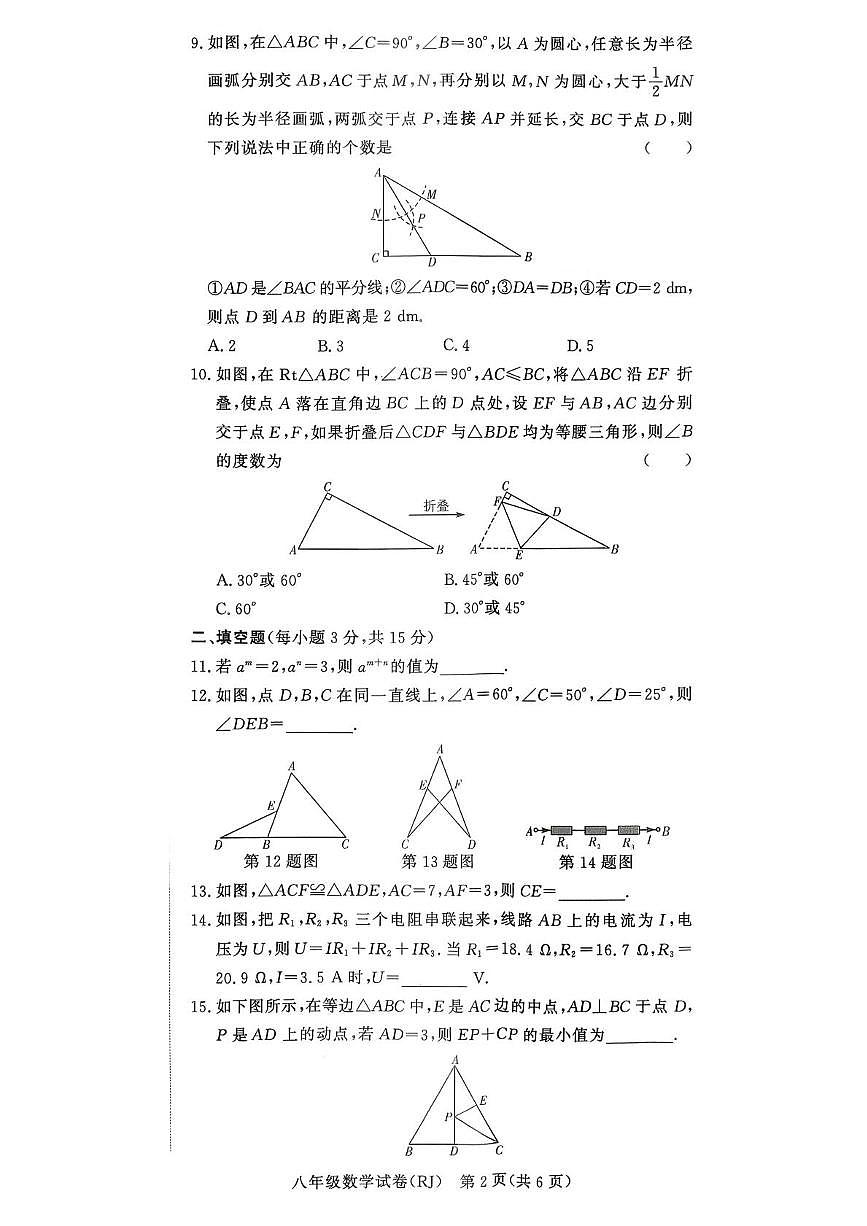 河南省驻马店市汝南县双语学校、清华园学校2025-2026学年八年级上学期12月月考数学试题第2页