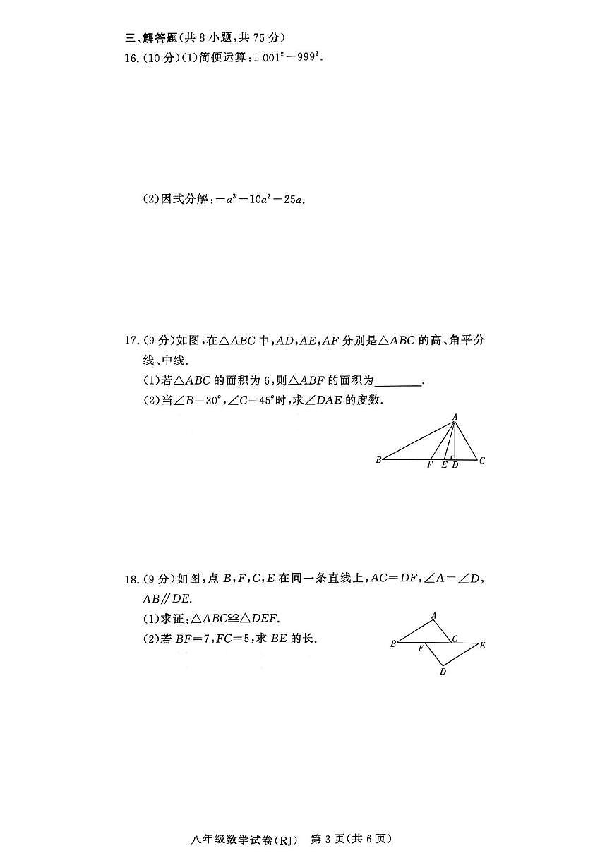 河南省驻马店市汝南县双语学校、清华园学校2025-2026学年八年级上学期12月月考数学试题第3页