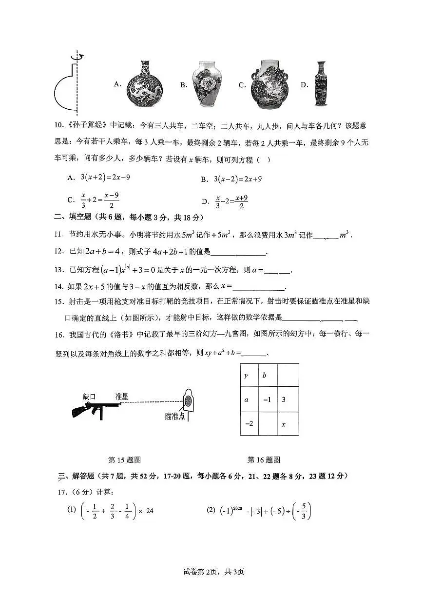 湖南省长沙市雅礼部分学校2025-2026学年七年级上学期12月月考数学试题第2页
