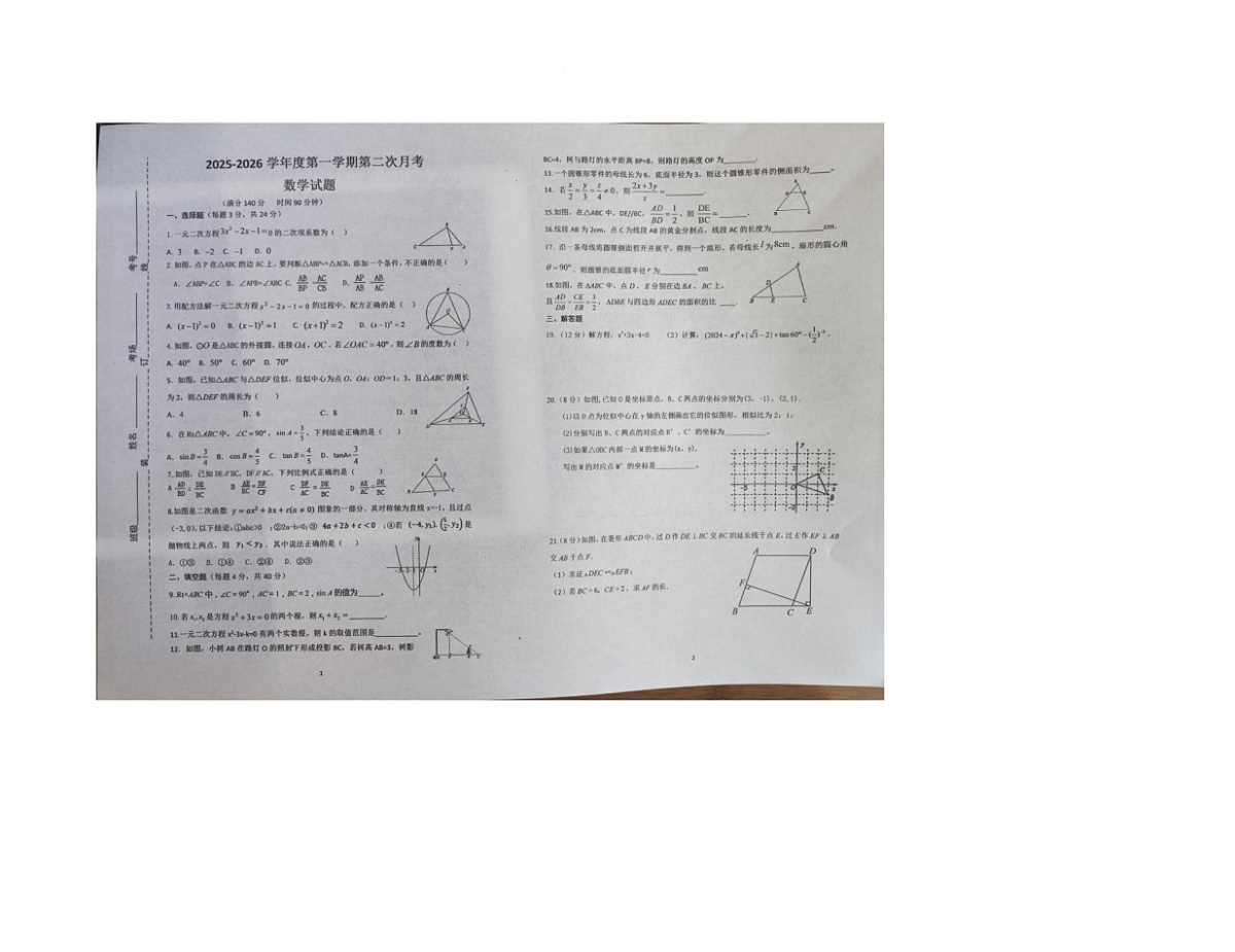 江苏省徐州市新沂市第十中学2025-2026学年九年级上学期12月 月考数学试题第1页