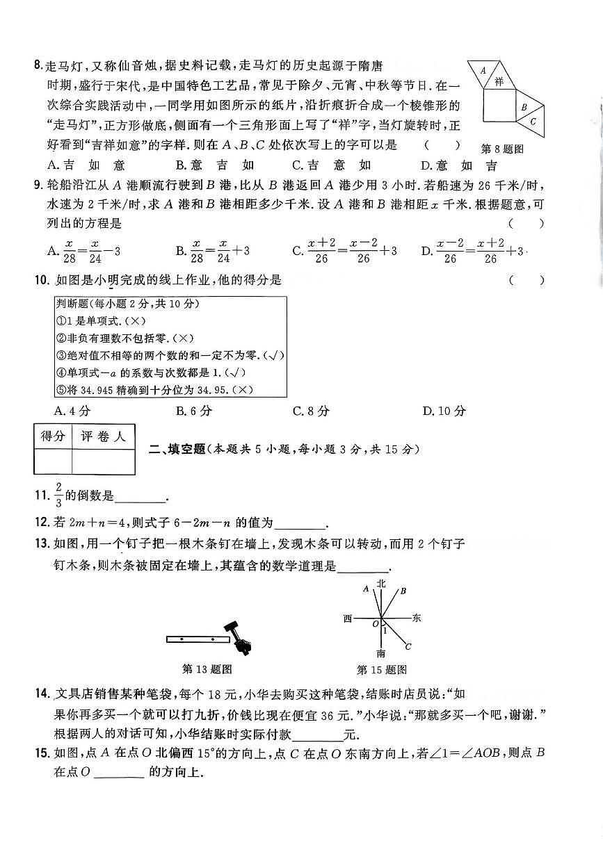 辽宁省铁岭市铁岭县莲花第二初级中学2025-2026学年七年级上学期12月月考数学试题第2页
