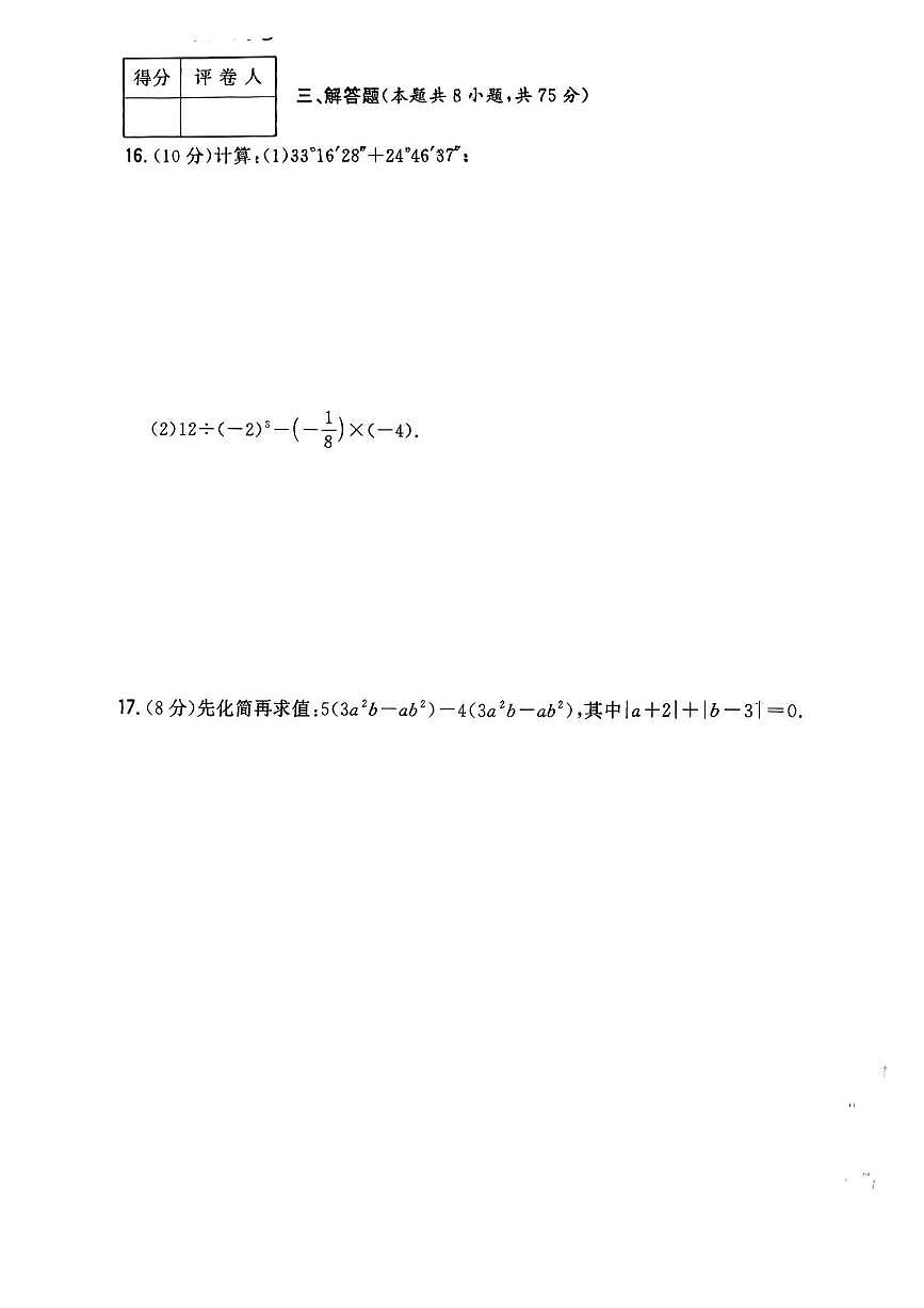 辽宁省铁岭市铁岭县莲花第二初级中学2025-2026学年七年级上学期12月月考数学试题第3页