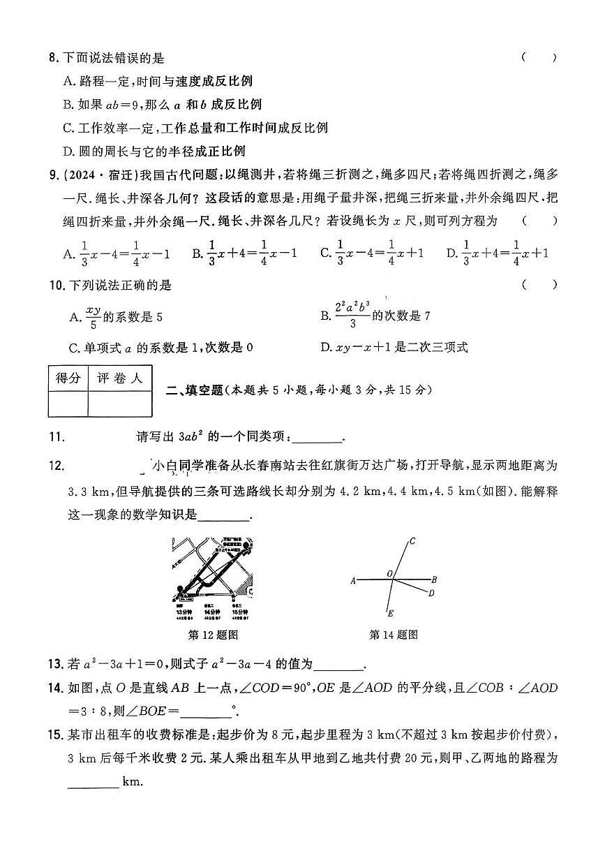 辽宁省铁岭市铁岭县 莲花第一初级中学2025-2026学年七年级上学期12月月考数学试题第2页