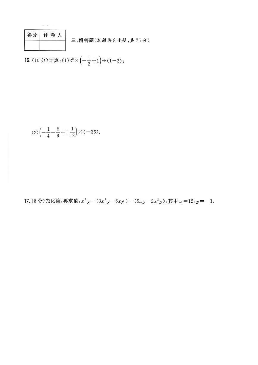 辽宁省铁岭市铁岭县 莲花第一初级中学2025-2026学年七年级上学期12月月考数学试题第3页