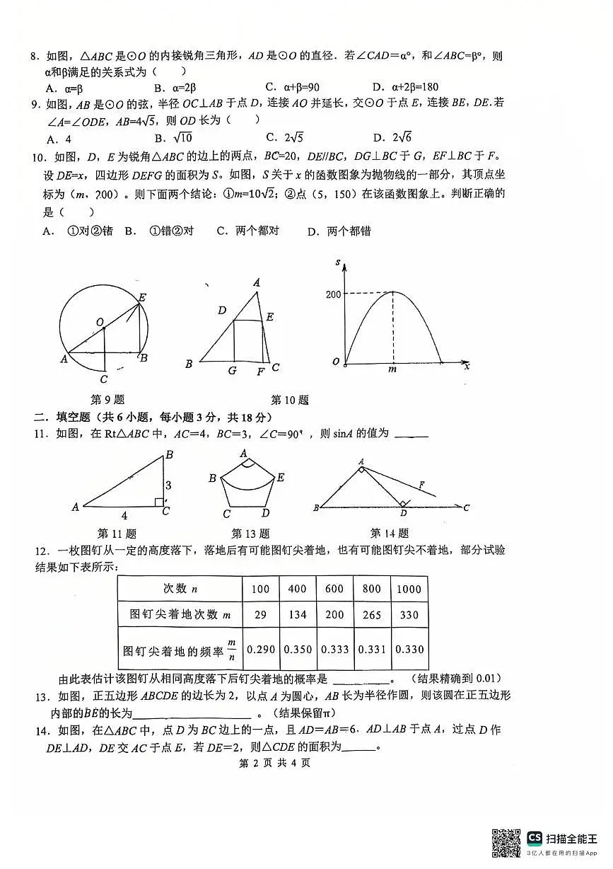 浙江省杭州市滨江区江南实验学校2025-2026学年上学期第二次月考九年级数学试卷第2页