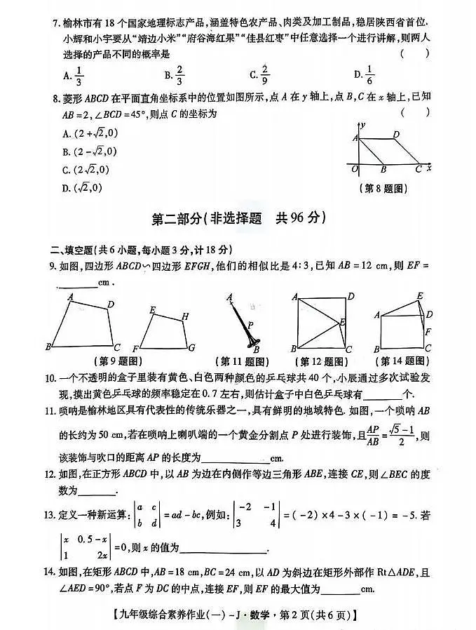 陕西省榆林市靖边二中2025-2026学年上学期九年级第一次月考数学试卷含答案第2页