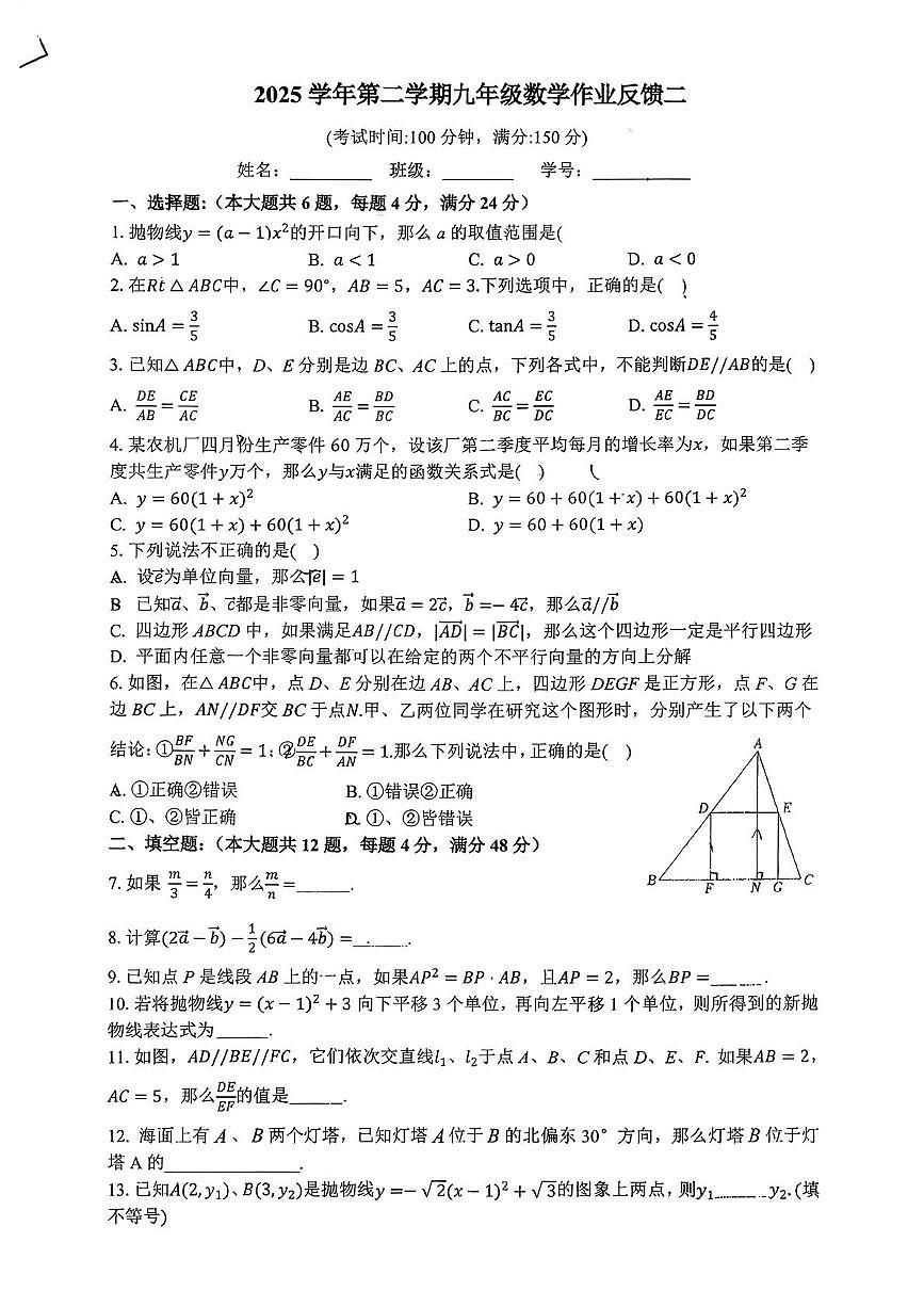 上海民办南模中学2025-2026学年上学期12月月考九年级数学试卷第1页