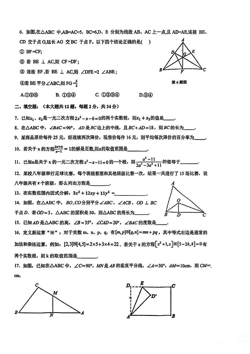 上海市莘城学校2025-2026学年上学期12月月考八年级数学试卷第2页