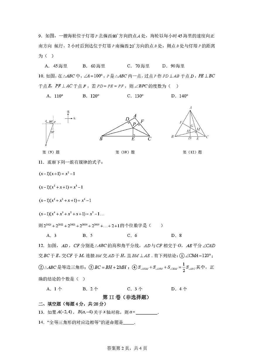 四川省德阳市第二中学校2025-2026学年八年级上学期12月月考数学试题第2页